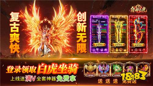 重溫傳奇激情!《自由之光》三職業神技橫掃全屏!復古打寶爽感拉滿!