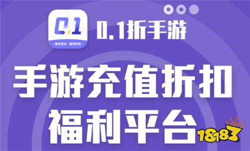 0.1折折扣游戏中心五款热门推荐 2025好用的高优惠0.1折折扣游戏盒子