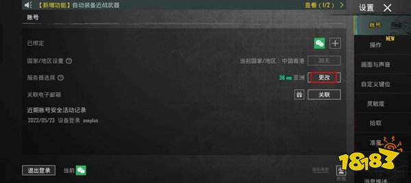 PUBG Mobile中文版下载