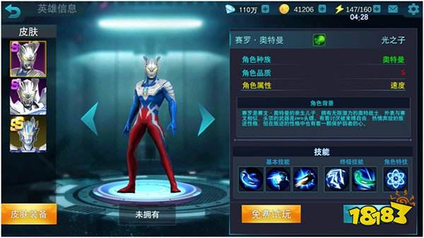 奧特曼傳奇英雄國(guó)際服