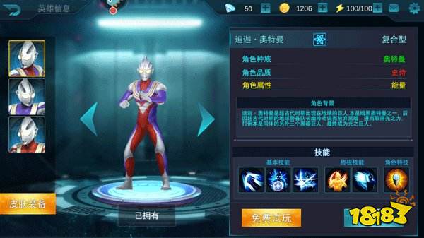 奧特曼傳奇英雄無限金幣下載