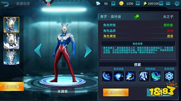 奧特曼傳奇英雄無限金幣下載