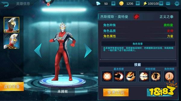 奧特曼傳奇英雄無限金幣下載