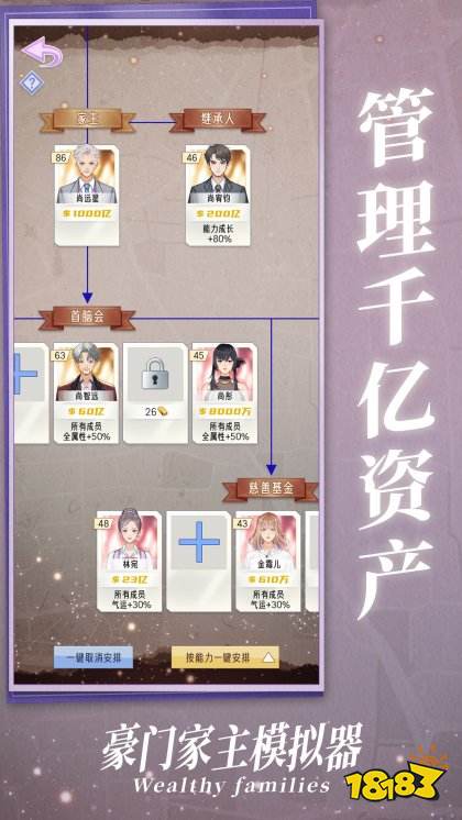 豪門家主模擬器手機(jī)版