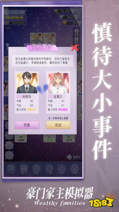 豪門家主模擬器手游下載