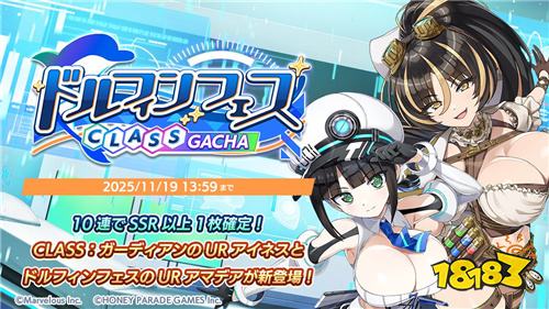 《汹涌海豚》日版推出新UR角色与职业系统