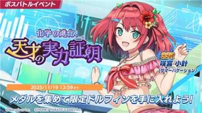 《汹涌海豚》日版推出新UR角色与职业系统