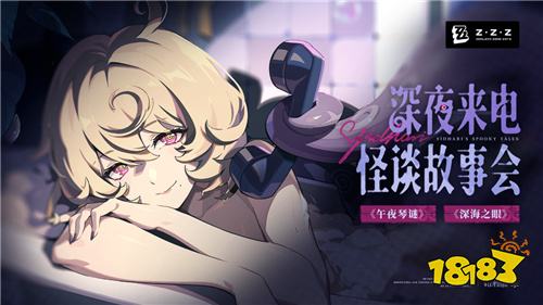 《绝区零》2.3版本