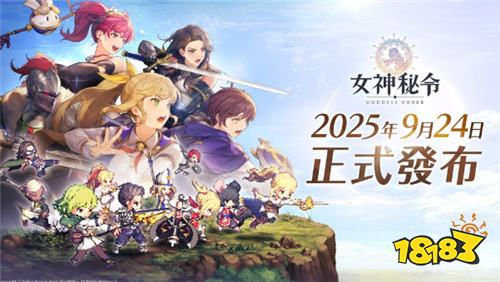 《Goddess Order女神秘令》宣布停止开发新内容！因资金问题中止更新