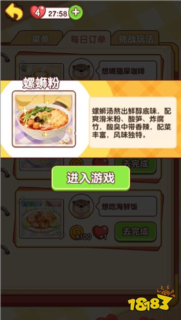 幸福小日子微信小游戲