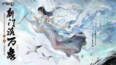 绝代双骄联动启新篇，移花宫话本登场