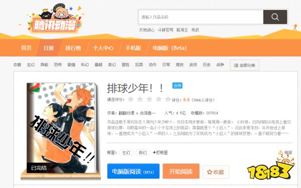 免費看排球少年的漫畫app有哪些軟件 可以看排球少年最新的漫畫app推薦