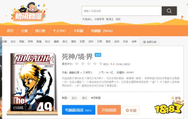 看死神用哪個漫畫app 可以免費看死神的漫畫app推薦