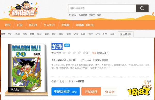 用哪個漫畫app看龍珠最新 免費看龍珠的漫畫app推薦