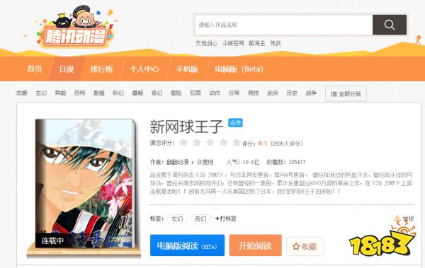 2025用哪個漫畫app看新網球王子最新 免費看新網球王子的漫畫app推薦