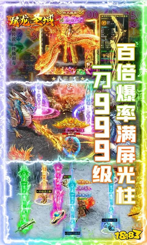 屠龙圣域真红包免费送版本