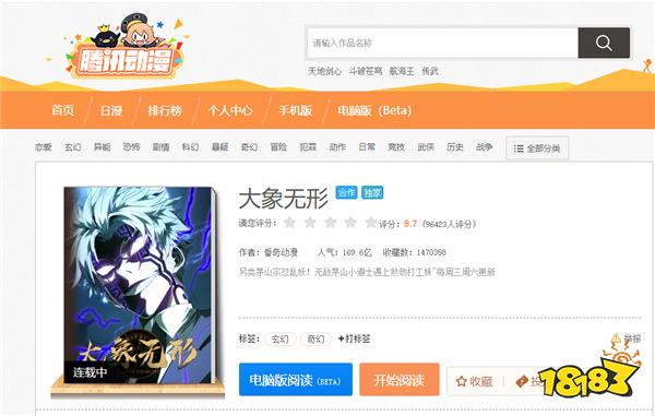 大象无形免费观看漫画最新章节 2025可以免费看大象无形漫画app推荐