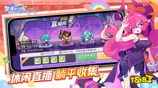 夢(mèng)境護(hù)衛(wèi)隊(duì)官方版