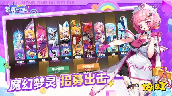 夢境護衛隊最新版