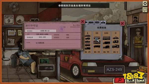 1998收費員的故事漢化版