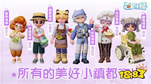 《心动小镇》开启首次封闭测试!签到送白色小轿车