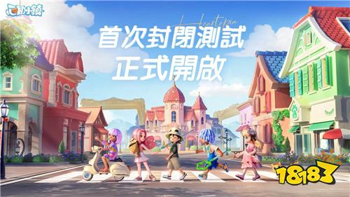 《心动小镇》开启首次封闭测试!签到送白色小轿车
