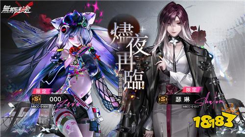 《无期迷途》三周年版本