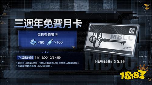 《无期迷途》三周年版本