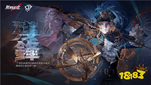 《无期迷途》三周年版本