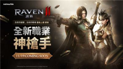 《RAVEN 2：渡鸦》＂RELOADED＂更新11月上线！开放事前预约