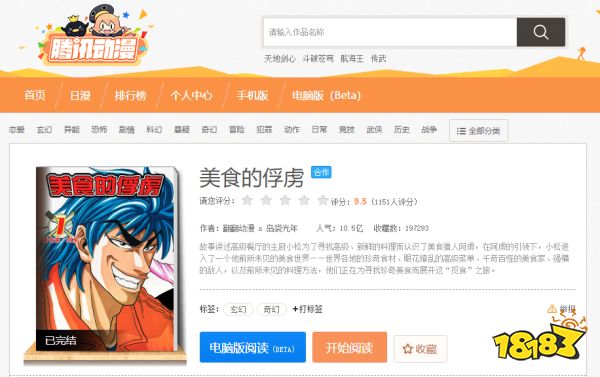 免費看美食的俘虜最新話的app排行榜 2025熱門動漫漫畫app推薦