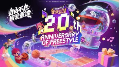 《街头篮球》20年自由不息:你欠青春的那场重逢,该赴约了