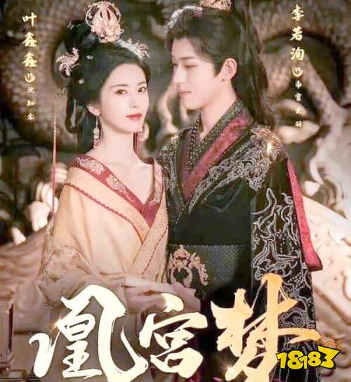 凰宮夢短劇在哪看 凰宮夢短劇全集在線觀看