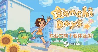 温馨感人RPG《团地日和》更新中文,Demo免费下载游玩