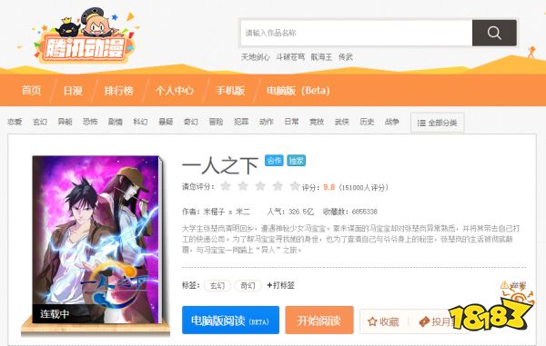 2025高人氣的一人之下漫畫(huà)在哪可以看 免費(fèi)的一人之下漫畫(huà)最新app推薦