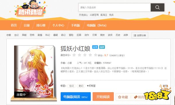 狐妖小紅娘漫畫最新話在哪可以看 免費看狐妖小紅娘最新話app排行榜