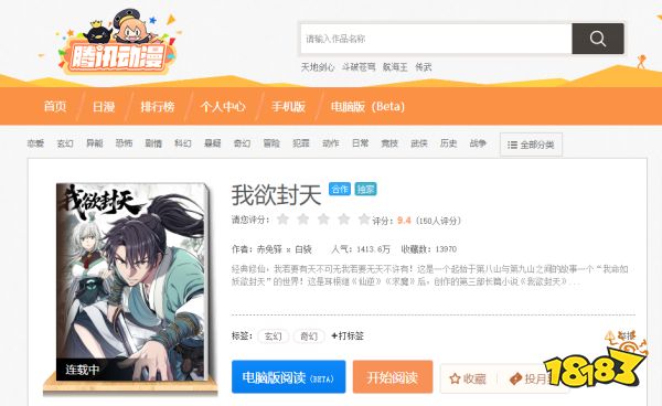 我欲封天漫畫2025最新話在哪可以看 免費(fèi)看我欲封天的動漫軟件