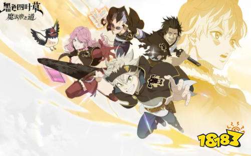 黑色四叶草魔法帝之道怎么玩 黑色四叶草魔法帝之道游戏攻略