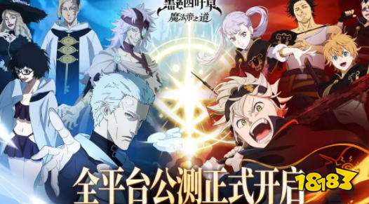 黑色四叶草魔法帝之道怎么玩 黑色四叶草魔法帝之道游戏攻略