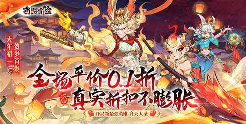 超高人气西游0.1折游戏推荐 超高人气西游0.1折游戏合集