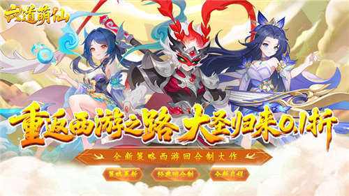 良心回合制手游不氪金的有哪些 2025零氪能玩的回合制0.1折手游推荐