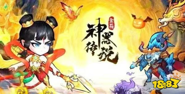 《神器传说》2025修仙指南:流派攻略及最新兑换码,核心玩法一网打尽!