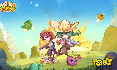 《保卫向日葵》2025年11月最新攻略,神植搭配+兑换码助你轻松通关!