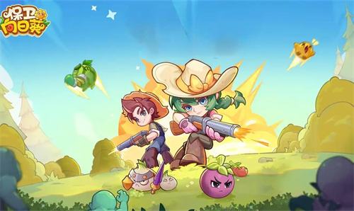 《保卫向日葵》2025年11月最新攻略，神植搭配+兑换码助你轻松通关！