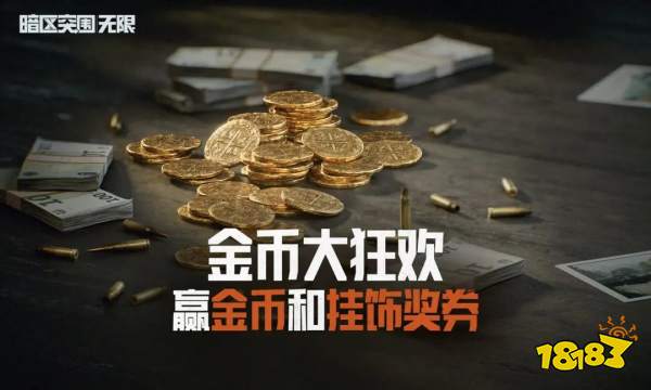 暗区突围无限科恩币互换怎么弄 暗区突围无限科恩币互换攻略