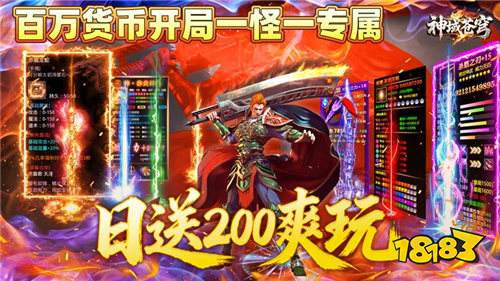 神域苍穹火龙日送200爽玩版