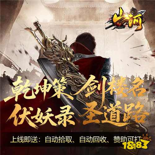 山河劍樓多職業高爆版