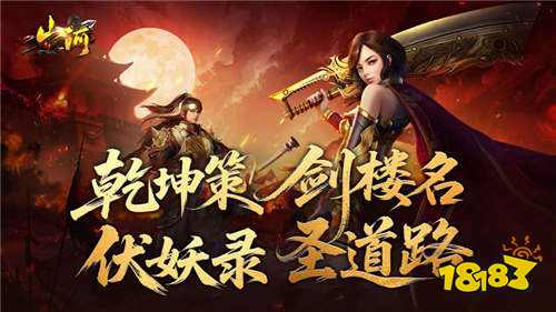 山河劍樓多職業高爆版