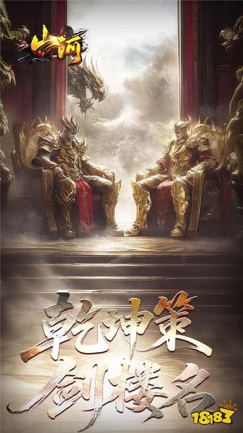 山河劍樓多職業高爆版