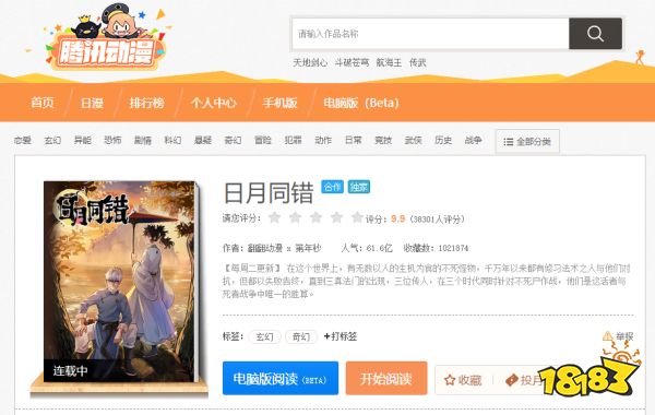 能看日月同錯(cuò)最新話的動(dòng)漫app是哪個(gè) 2025看日月同錯(cuò)最新的app分享